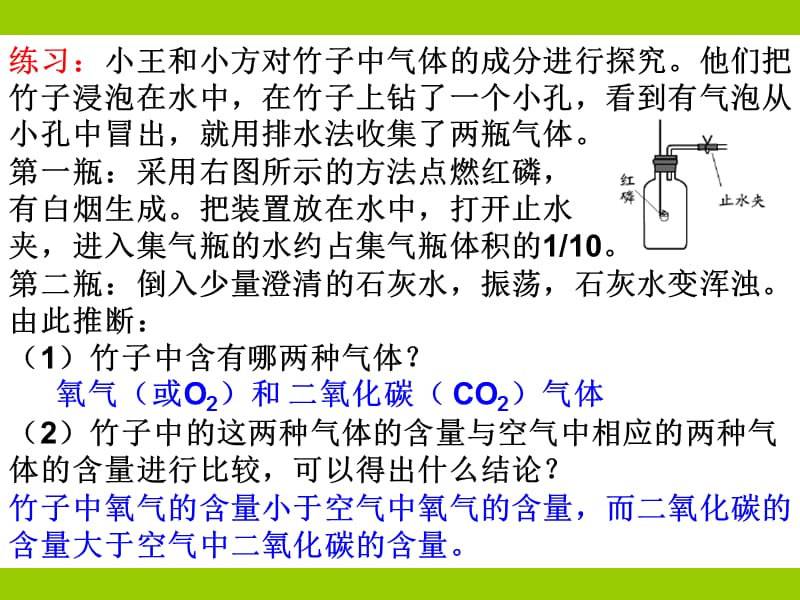 八年级(初二)下册化学第二课时氧气.ppt_第2页