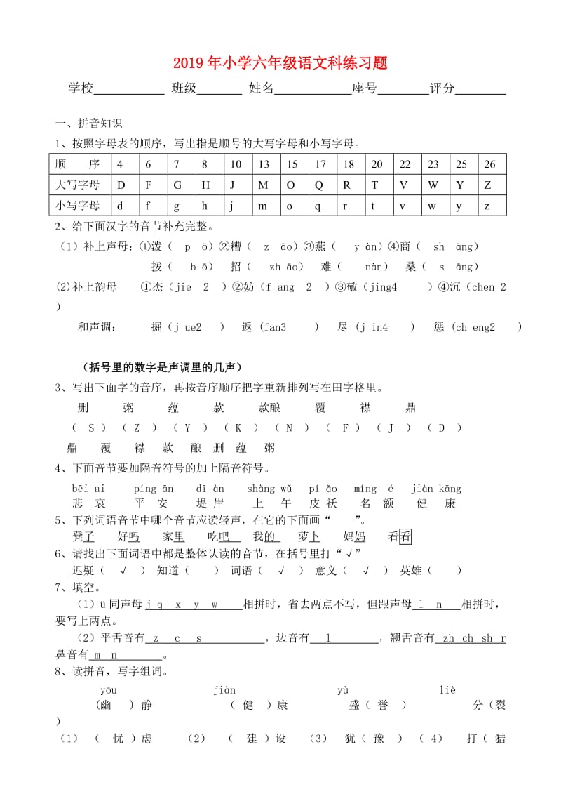 2019年小学六年级语文科练习题.doc_第1页