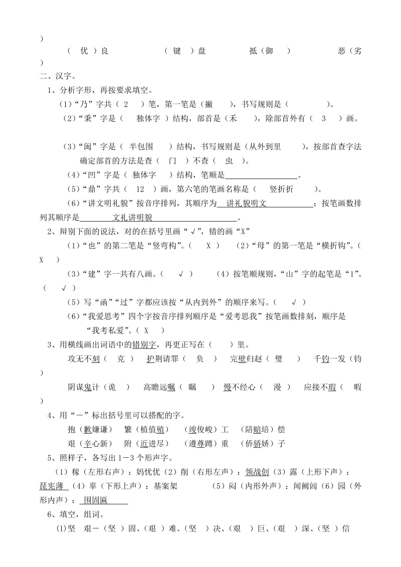 2019年小学六年级语文科练习题.doc_第2页