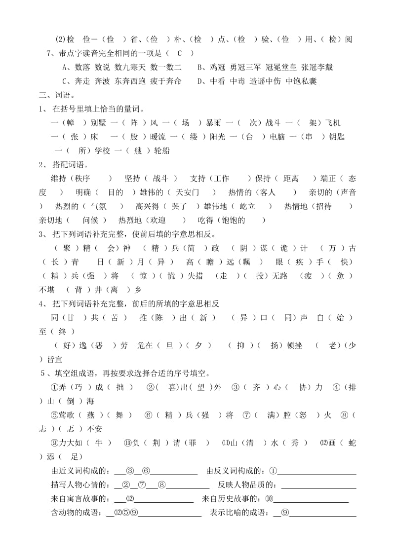 2019年小学六年级语文科练习题.doc_第3页