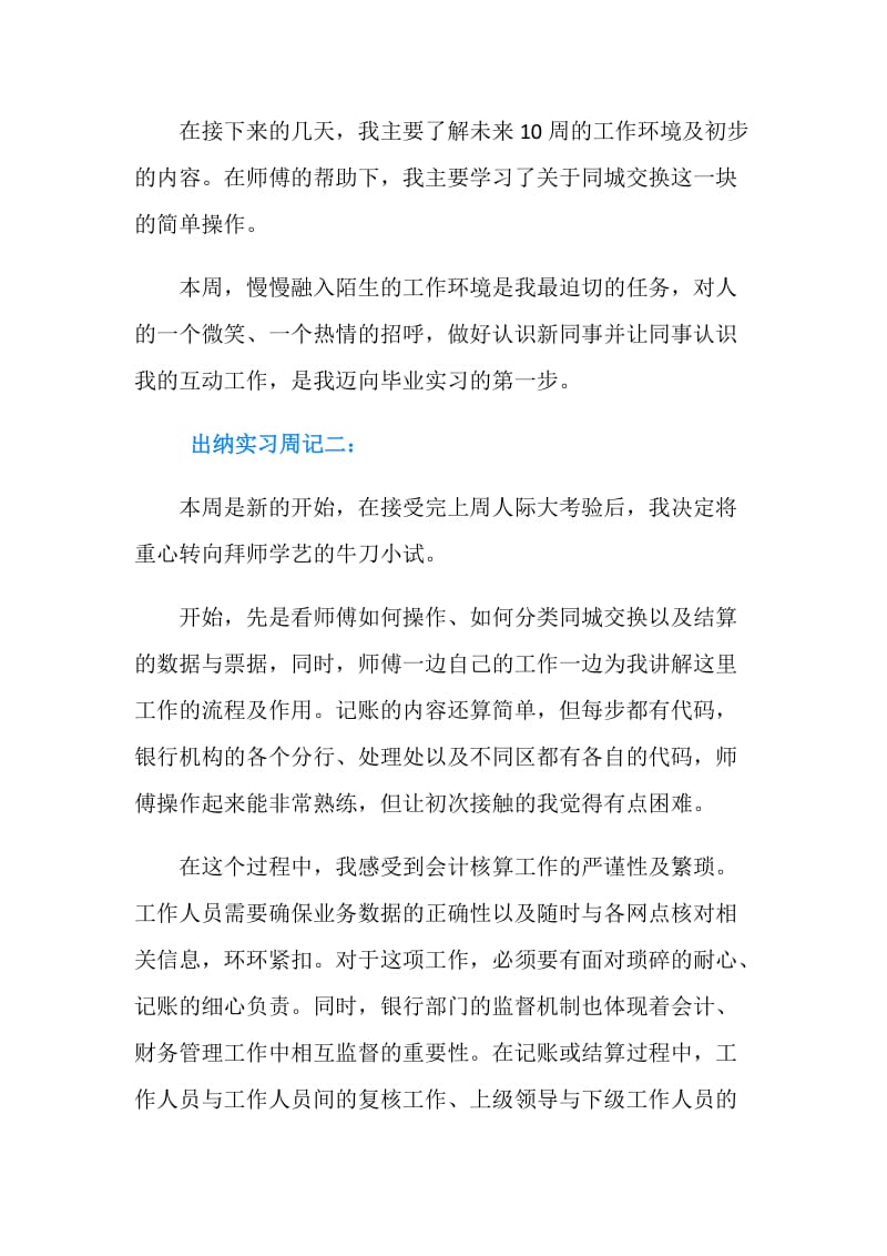 出纳实习周记12篇.doc_第2页