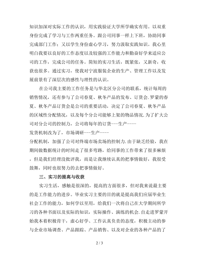 企业实习工作总结（三）.doc_第2页