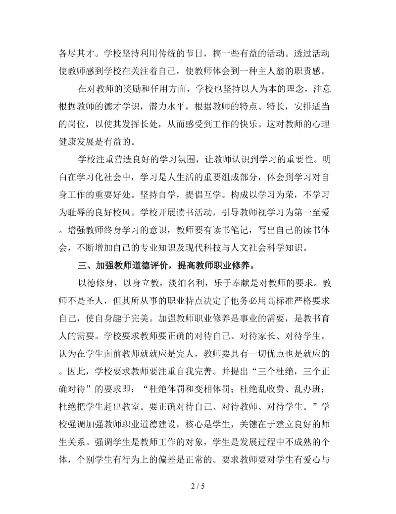 教师培训年终工作总结（二）.doc_第2页