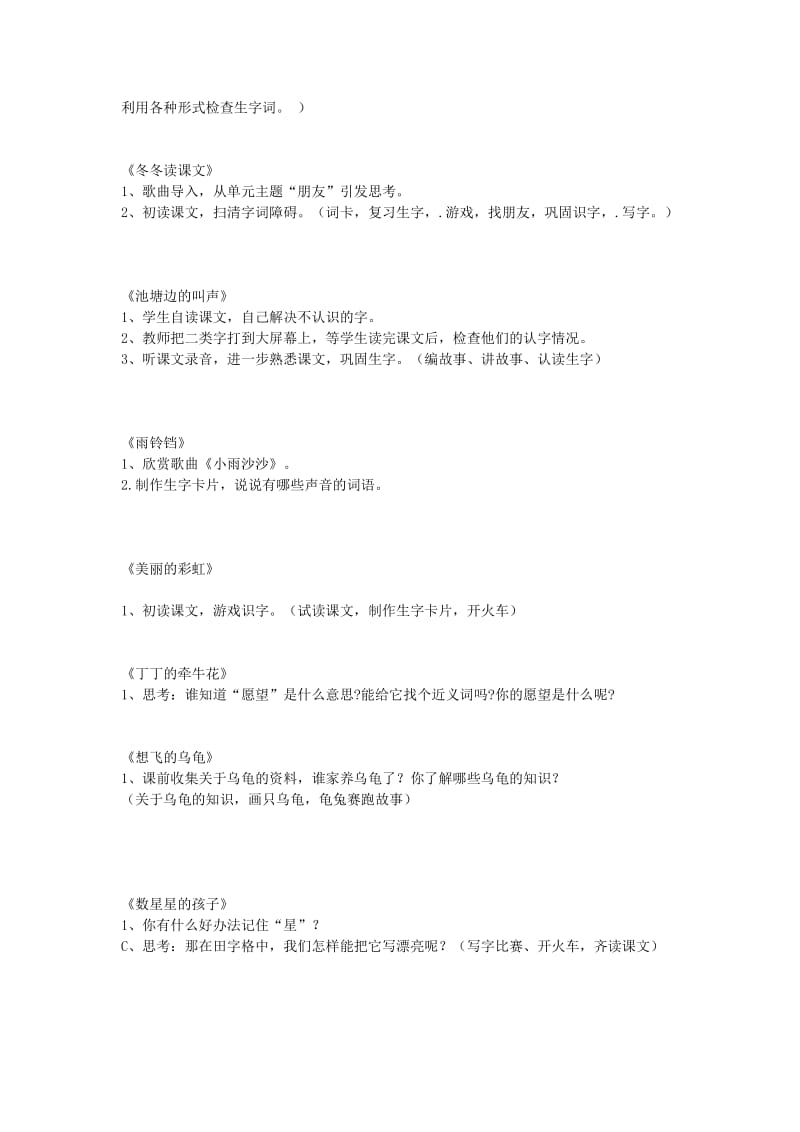 2019春一年级语文下册 前置学习设计 北师大版.doc_第3页