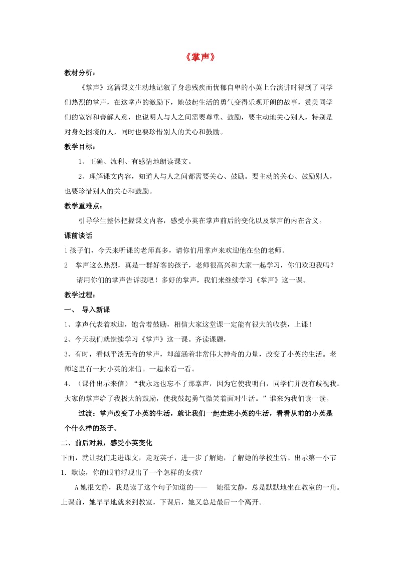 2019年秋三年级语文上册《掌声》教案2 鲁教版.doc_第1页