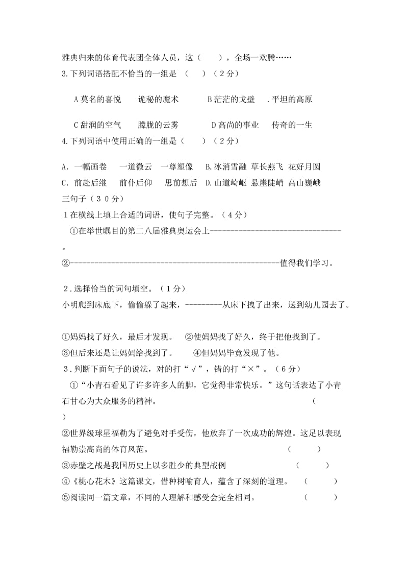 2019年小学六年级学生语文素质调查试卷.doc_第2页