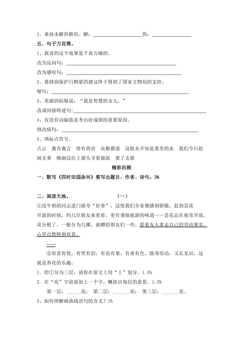 2019年春北师大版小学六年级语文期末模拟试卷.doc_第2页