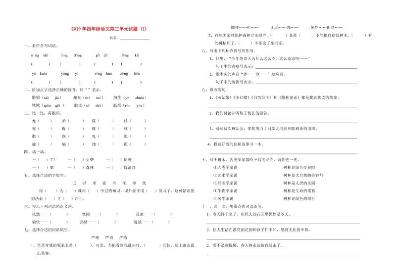 2019年四年级语文第三单元试题 (I).doc_第1页