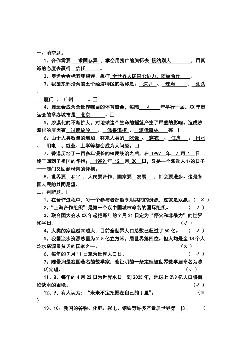 2019年新教科版六年级品德与社会下册期末试题一及答案.doc_第3页