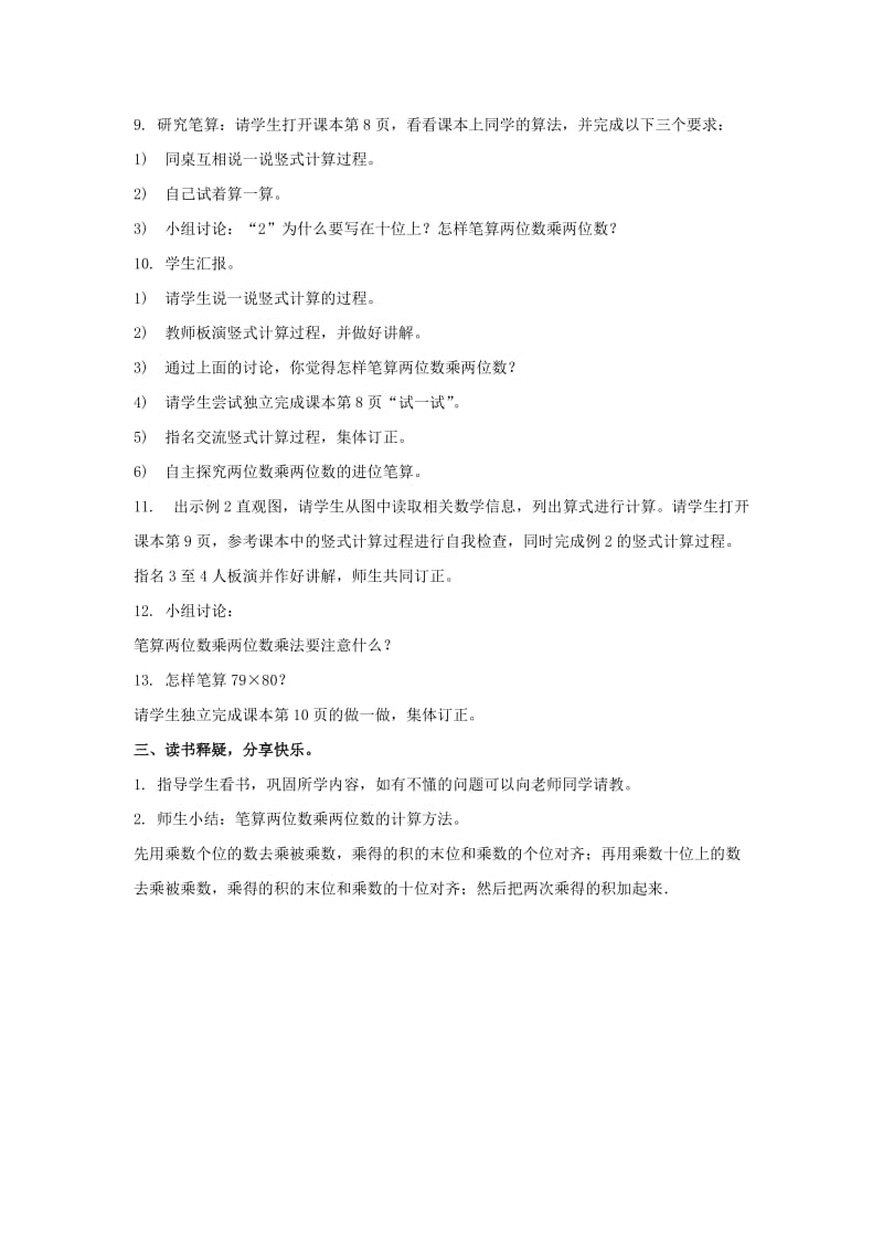 2019春三年级数学下册 1.1《两位数乘两位数的笔算》教案1 （新版）西师大版.doc_第2页