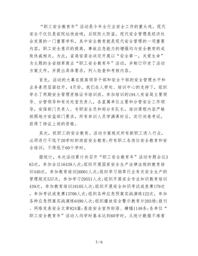 烟草商业安全保卫处年度工作总结.doc_第3页