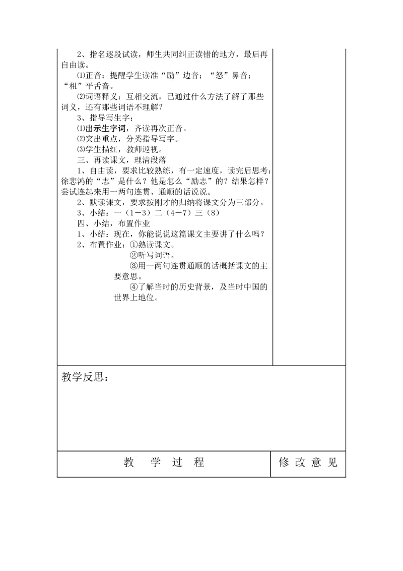 2019年苏教版四年级语文第7课《徐悲鸿励志学画》教案.doc_第2页