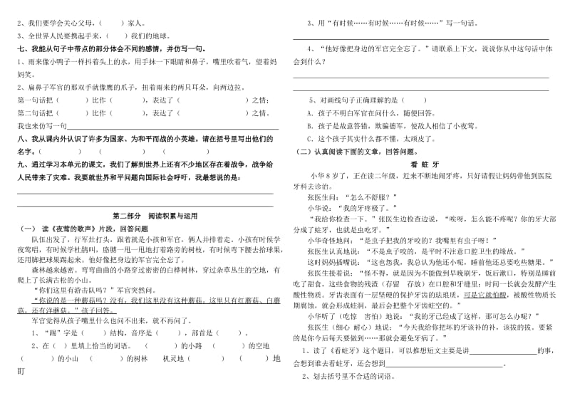 2019年新课标人教版四年级下册语文第四单元试卷 (I).doc_第2页