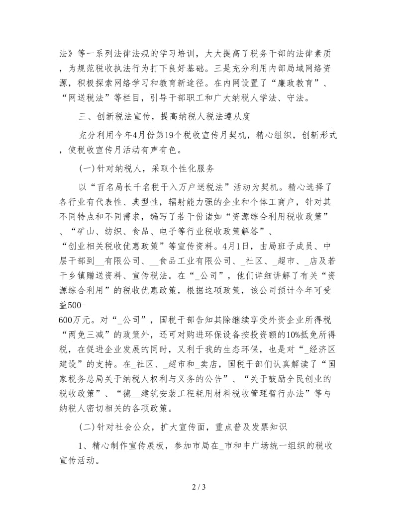 税务师事务所工作总结范文.doc_第2页