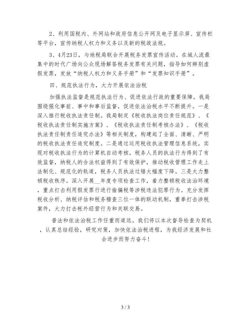 税务师事务所工作总结范文.doc_第3页