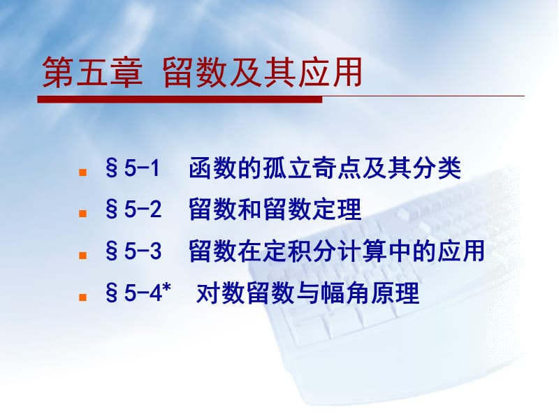 函数的孤立奇点及其分类.ppt_第3页