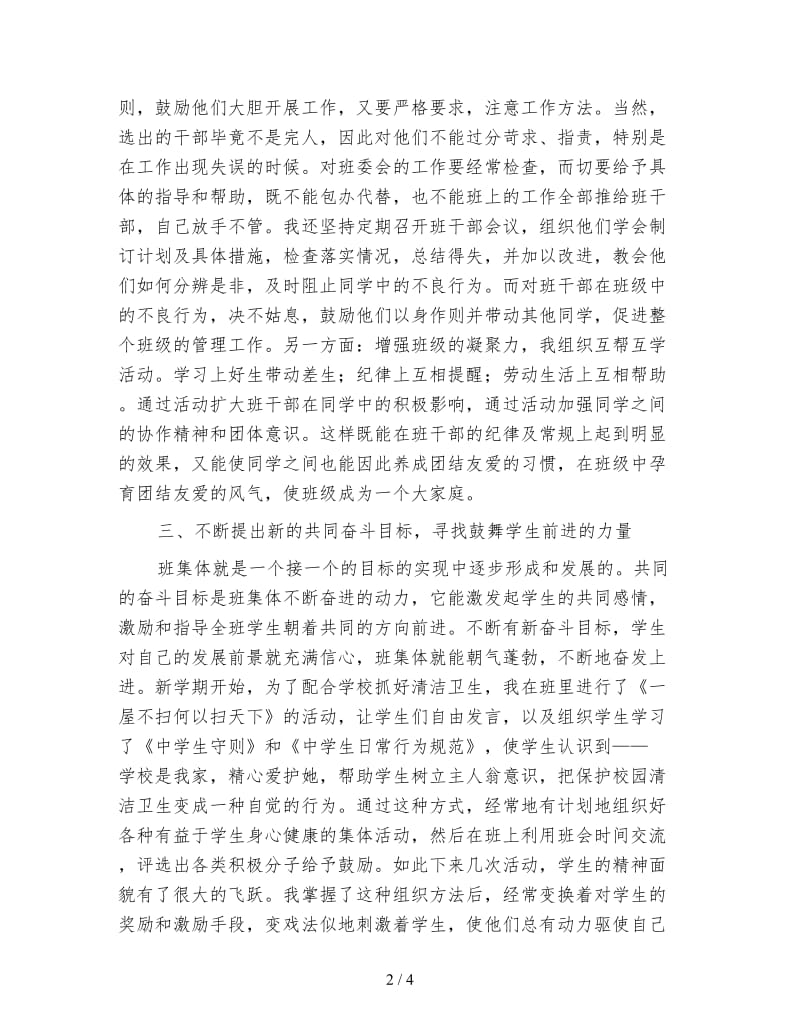 初二班主任工作总结.doc_第2页