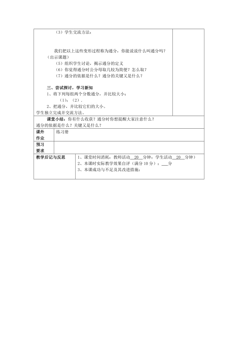 2019年秋六年级数学上册 2.3 分数的大小比较（1）教案 沪教版五四制.doc_第2页