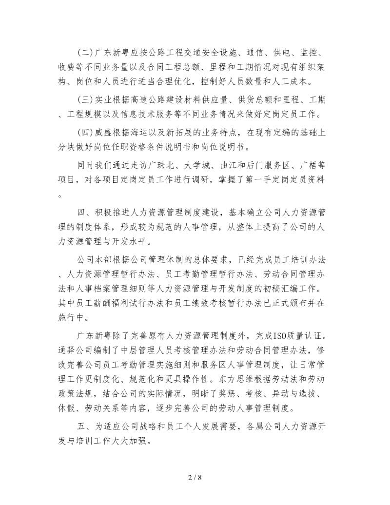 人力资源部年底工作总结3000字.doc_第2页