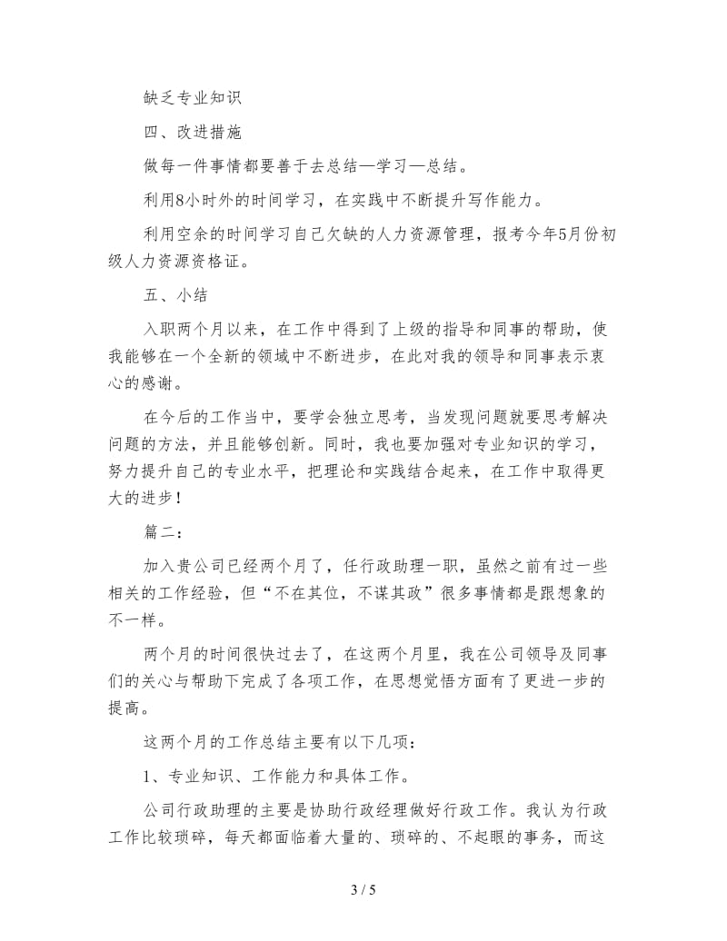 两个月试用期工作个人总结.doc_第3页