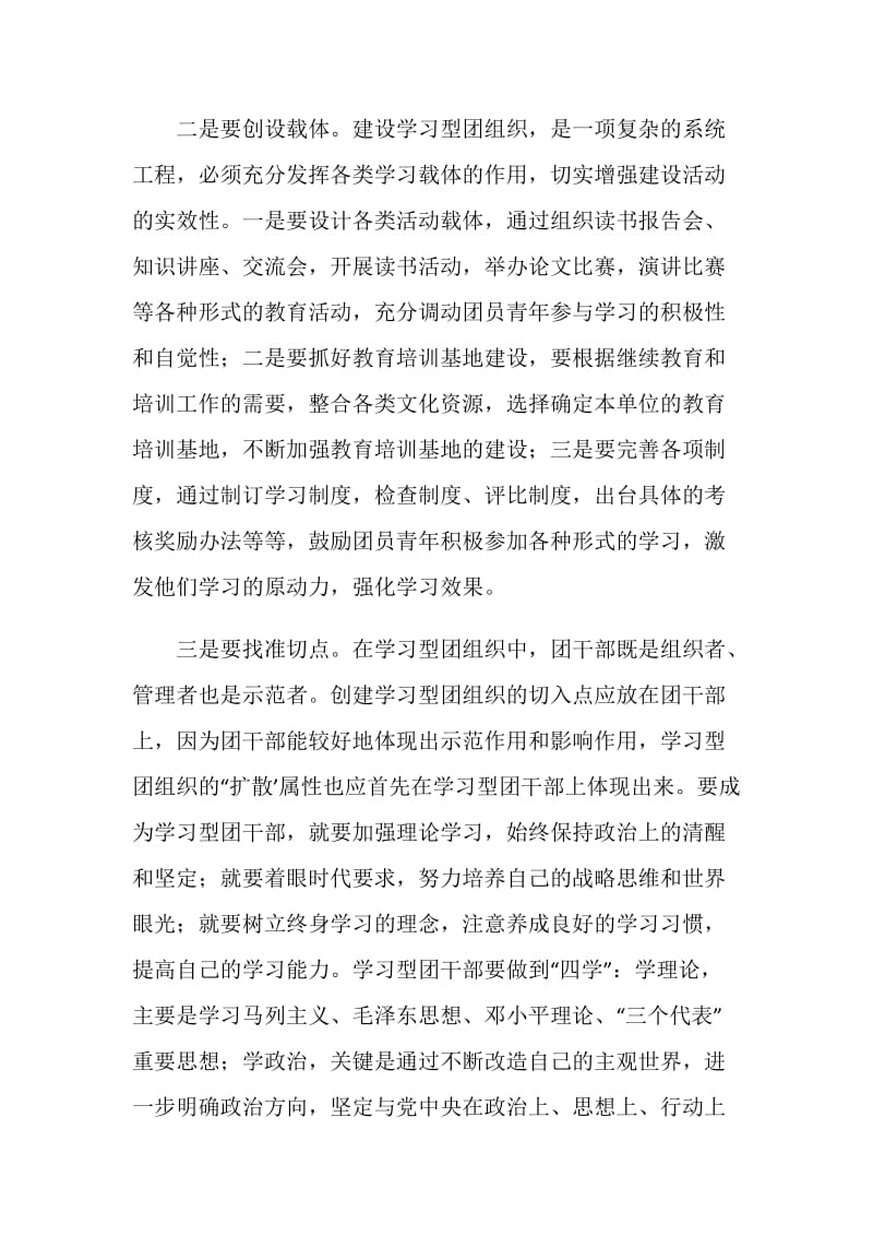 创建学习型团组织的实践与思考.doc_第2页