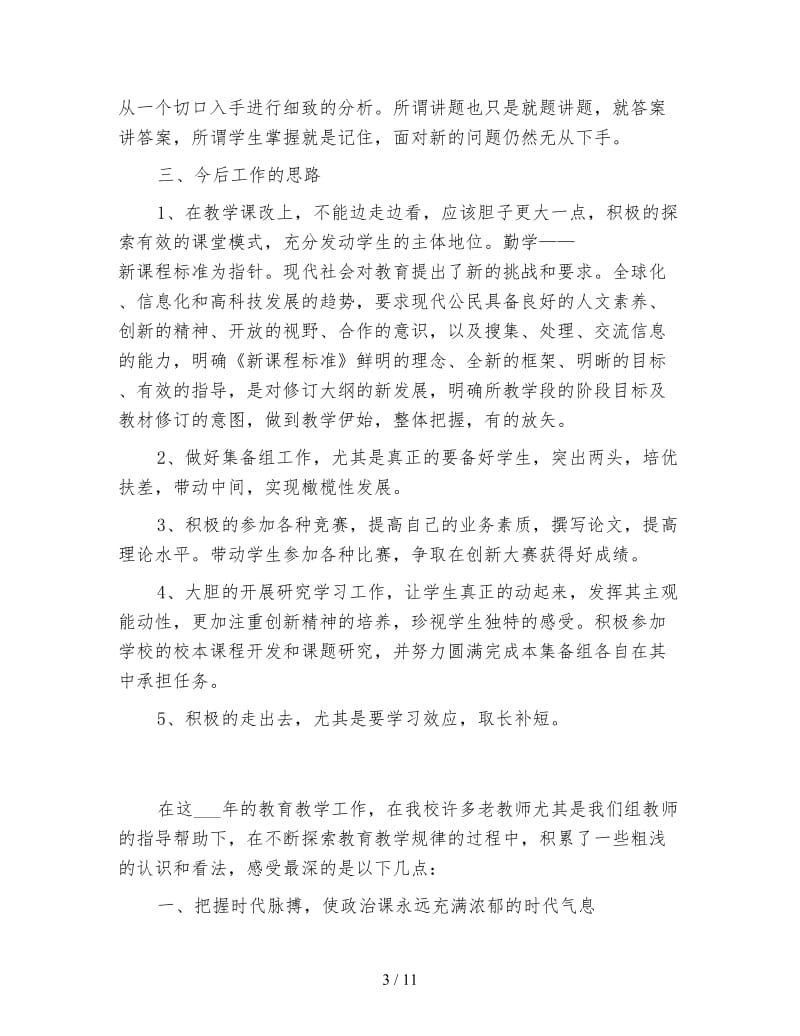 高二政治教师下学期工作总结.doc_第3页