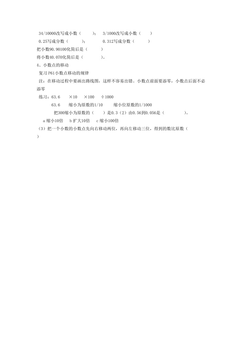 2019春四年级数学下册《总复习》（小数的意义和性质（一））教案 新人教版.doc_第2页