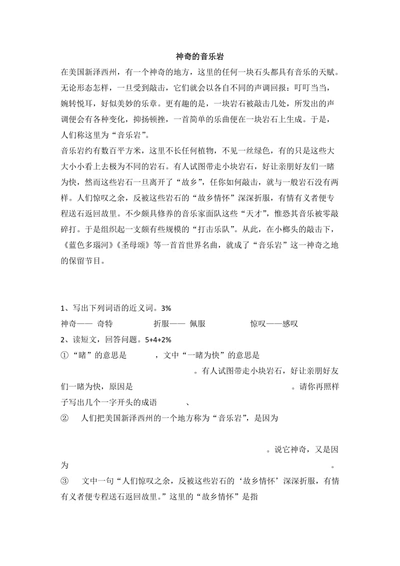 2019年沪教版五年级语文上册第四单元测试题.doc_第2页