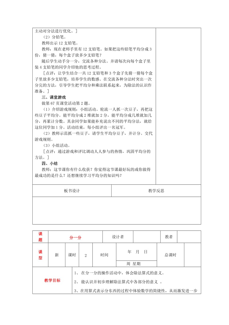 2019秋二年级数学上册 第六单元 表内除法教案 西师大版.doc_第3页