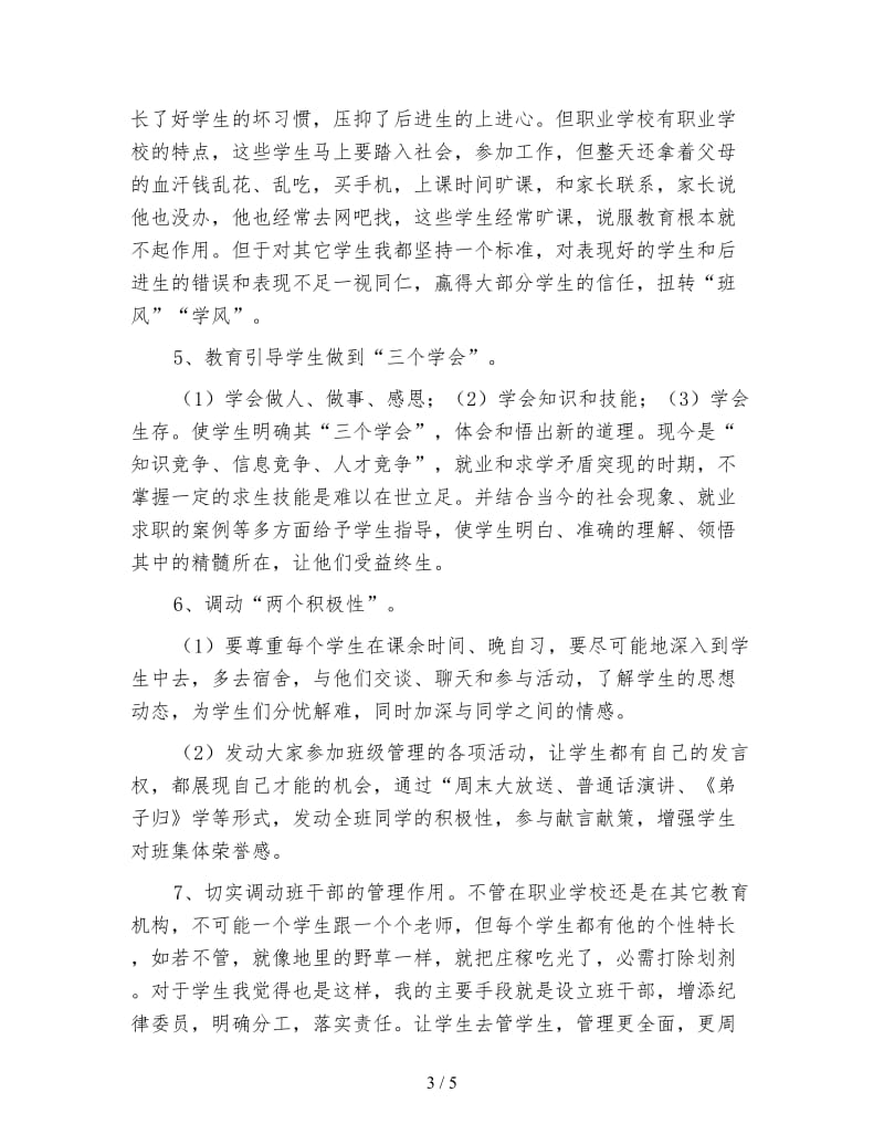 职业中专班主任工作总结.doc_第3页