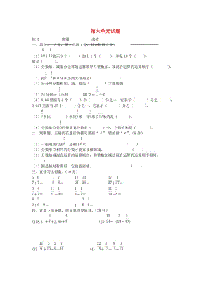 2019春五年級數(shù)學下冊 第6單元《分數(shù)的加法和減法》測試卷2（新版）新人教版.doc