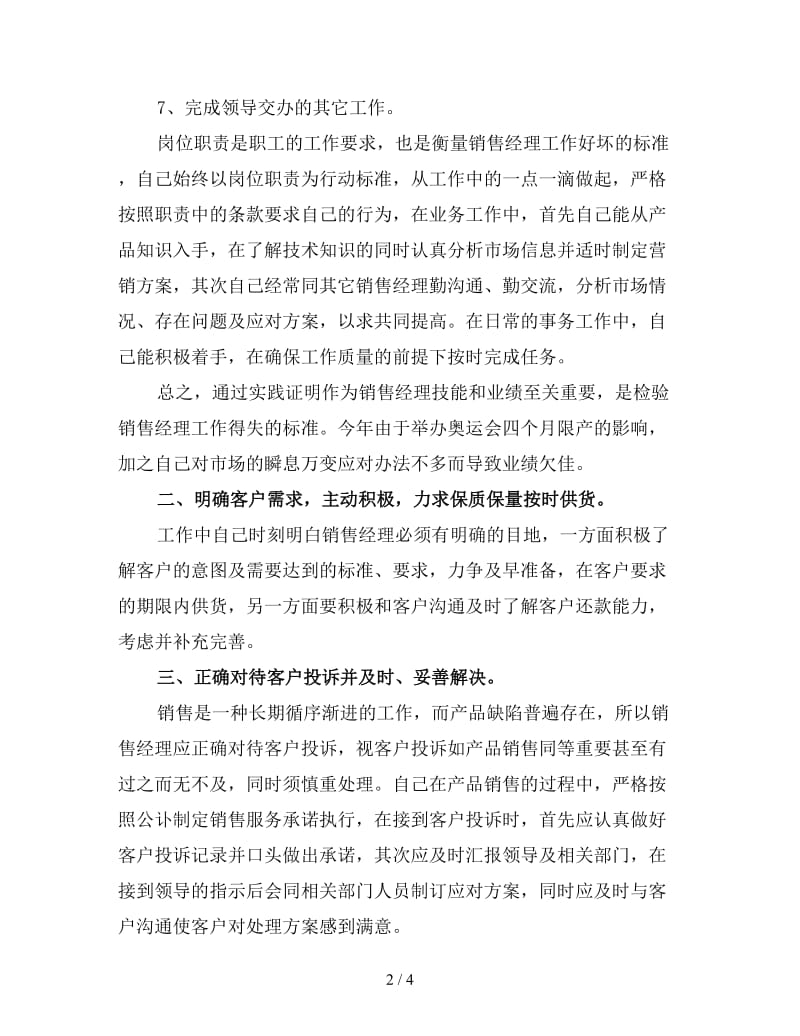 销售经理终工作总结4.doc_第2页