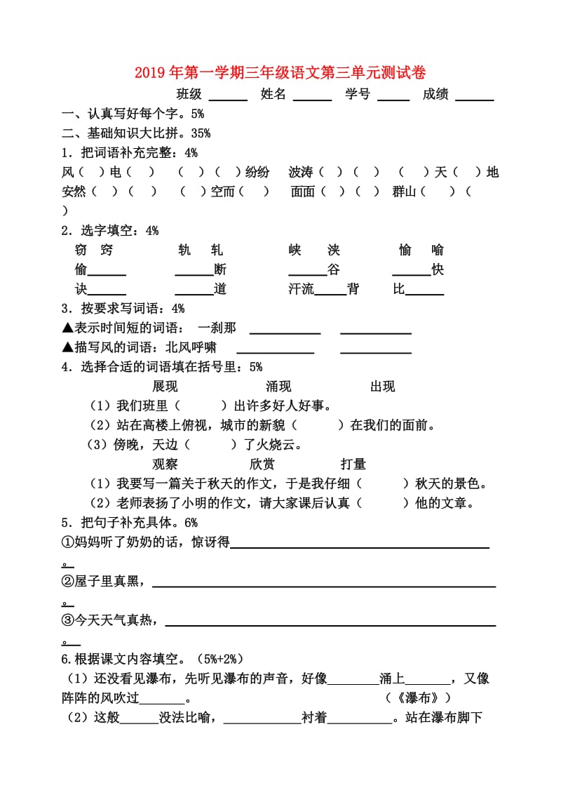 2019年第一学期三年级语文第三单元测试卷.doc_第1页