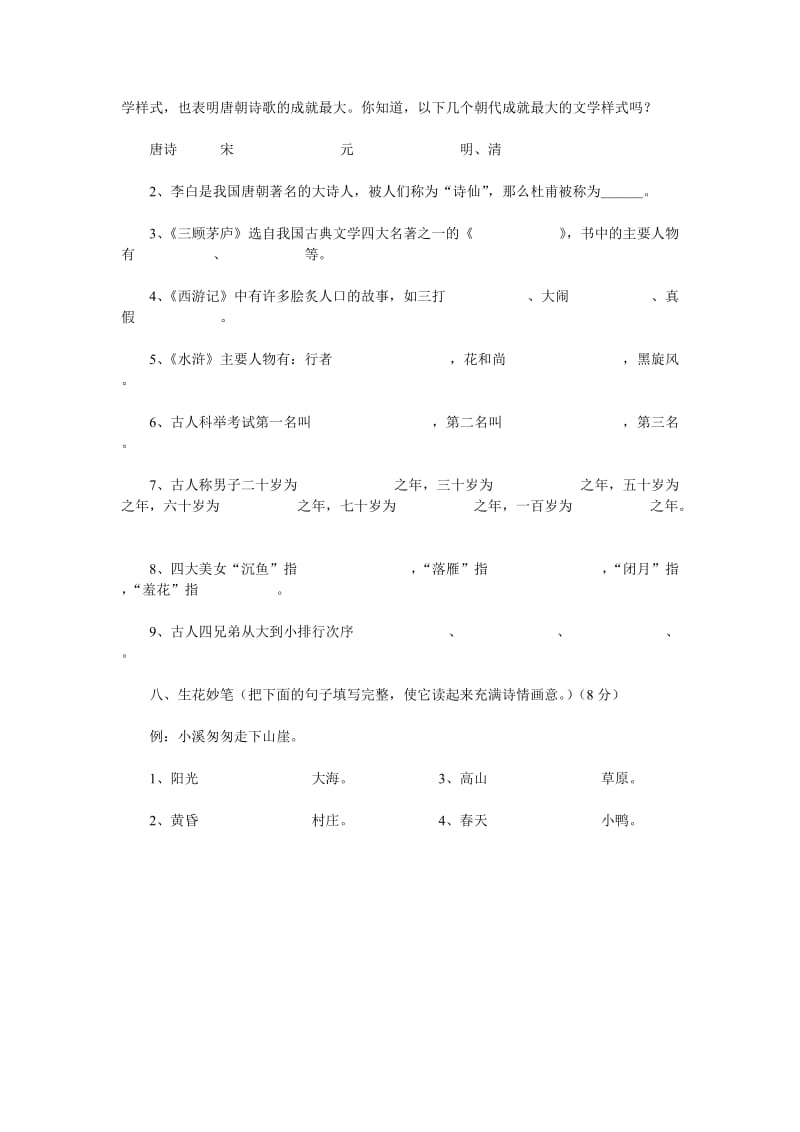 2019年小学四年级趣味语文知识竞赛.doc_第3页