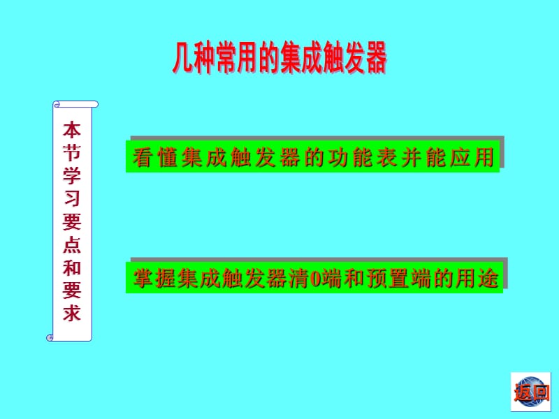 几种常用的集成触发器.ppt_第3页