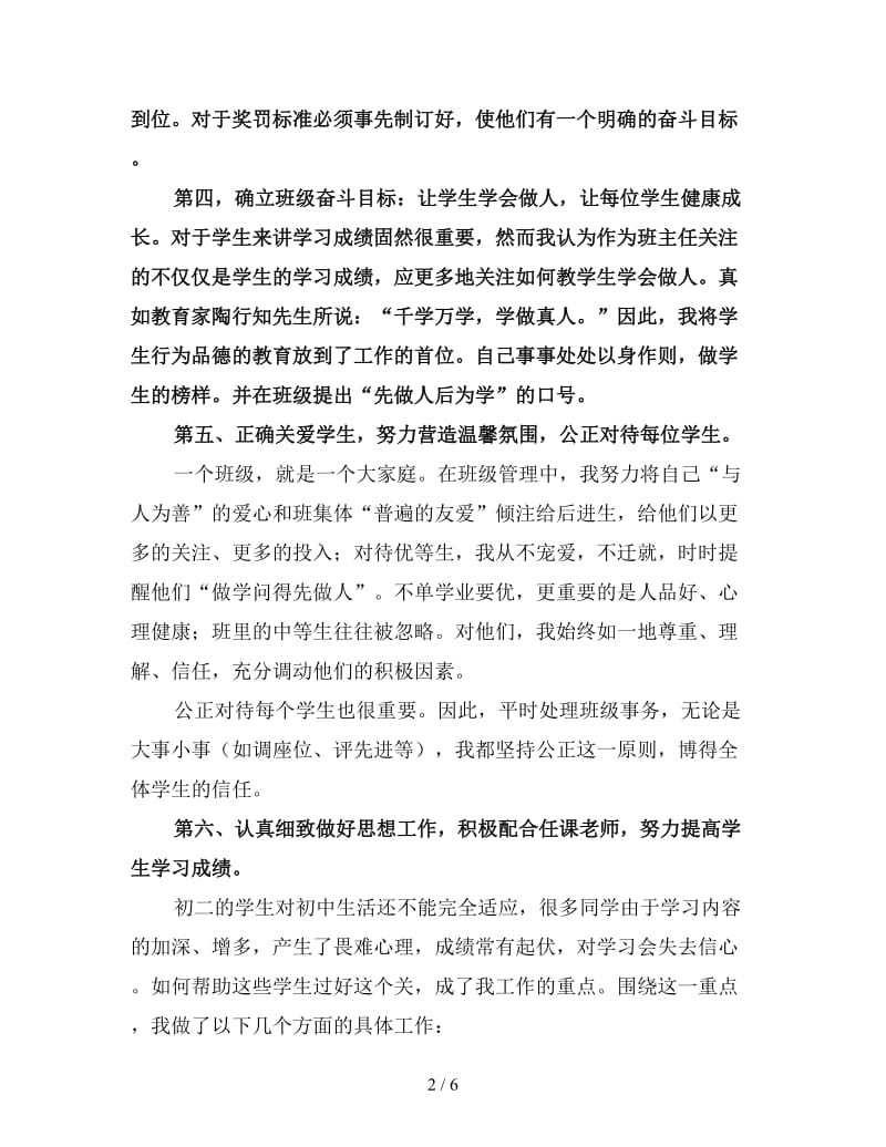 八年级班主任下学期工作总结（二）.doc_第2页