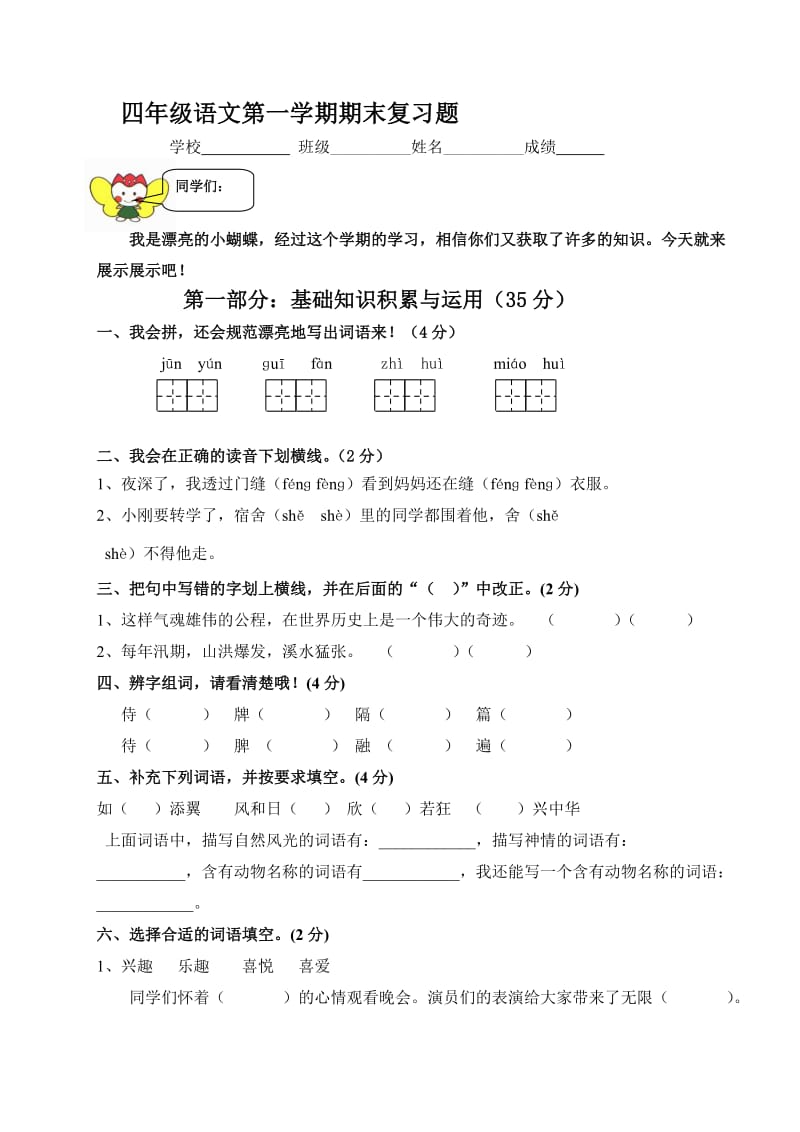 2019年四年级语文第一学期期末综合测验题-四年级语文试题.doc_第1页