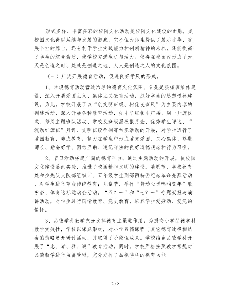 校园文化建设工作总结.doc_第2页