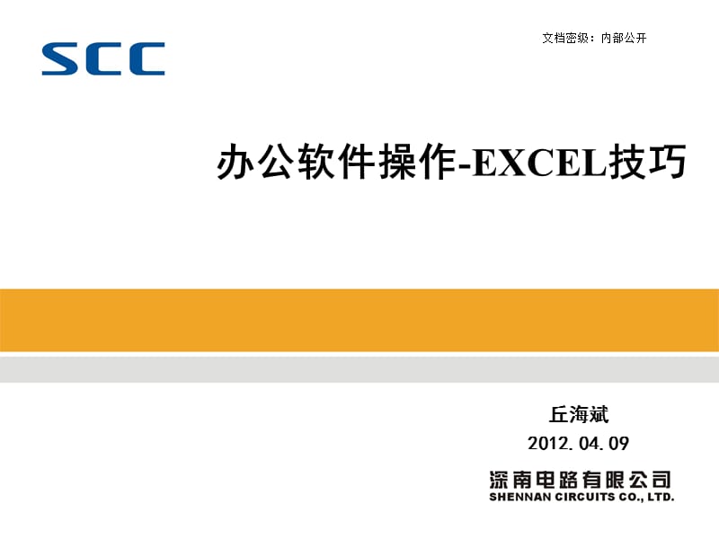 办公软件操作-EXCEL技巧Q.pptx_第1页