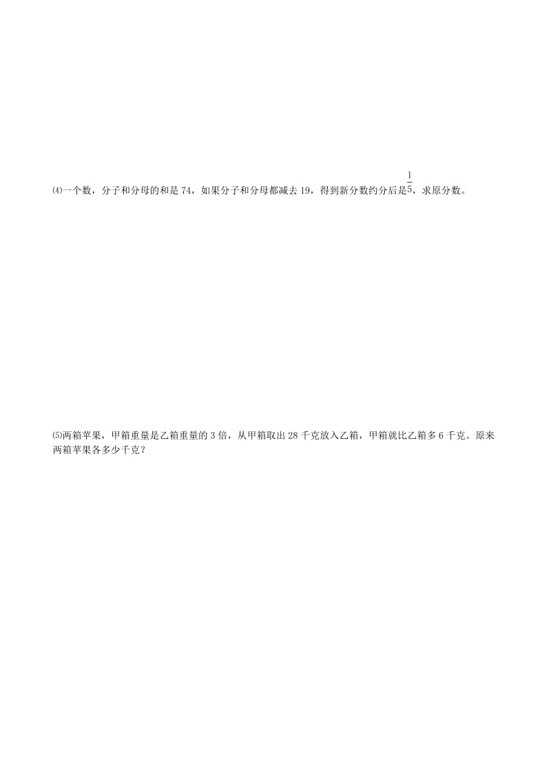 2019年小升初数学 12 列方程解应用题提高题（1）.doc_第2页