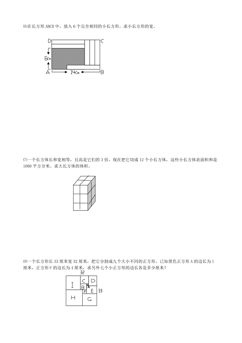 2019年小升初数学 12 列方程解应用题提高题（1）.doc_第3页