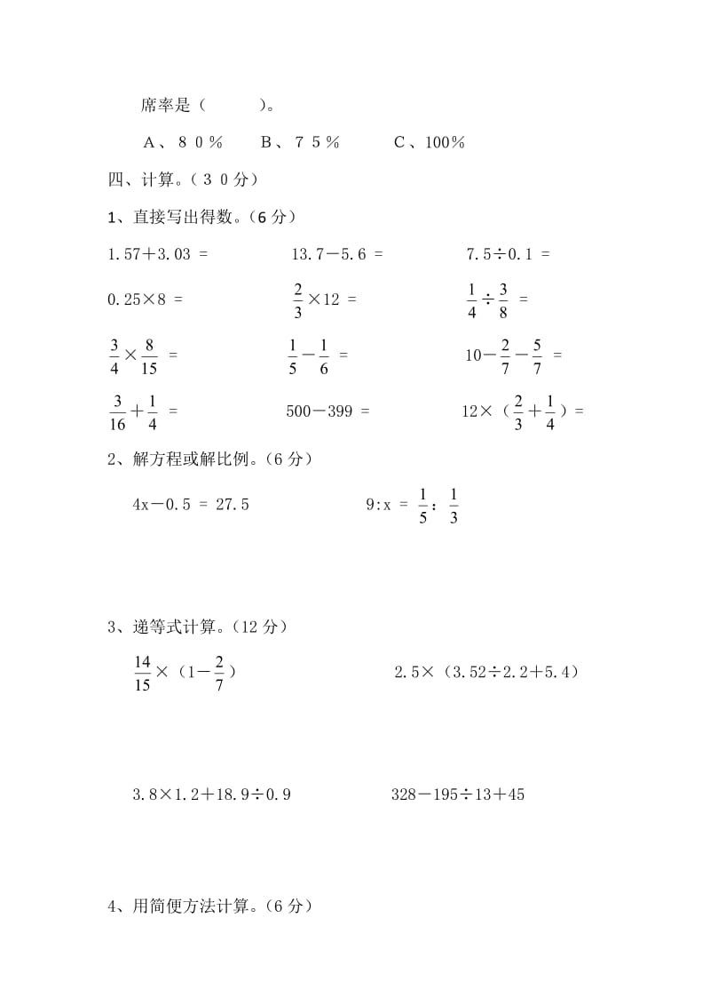 第二学期六年级数学期末模拟试卷.doc_第3页