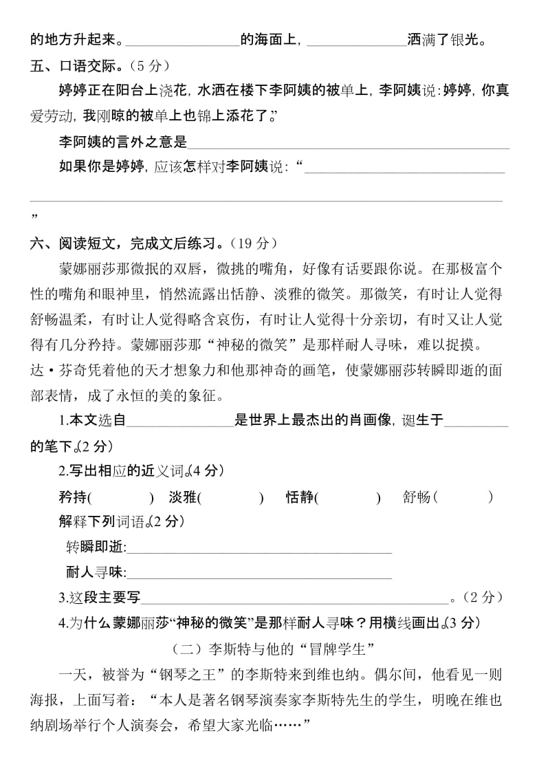 2019年小学语文六年级形成性测试卷第8单元.doc_第2页