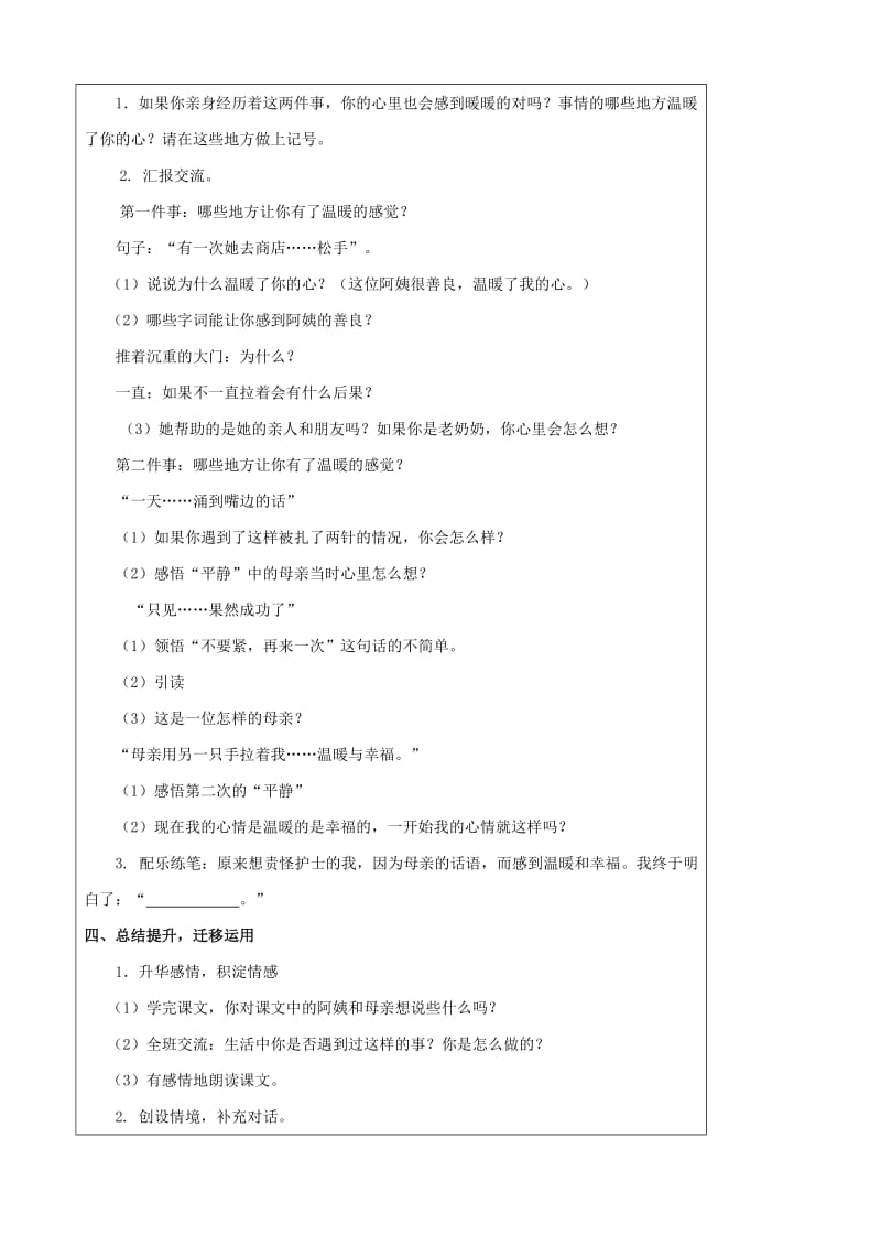 2019年四年级语文下册8将心比心教案新人教版.doc_第2页