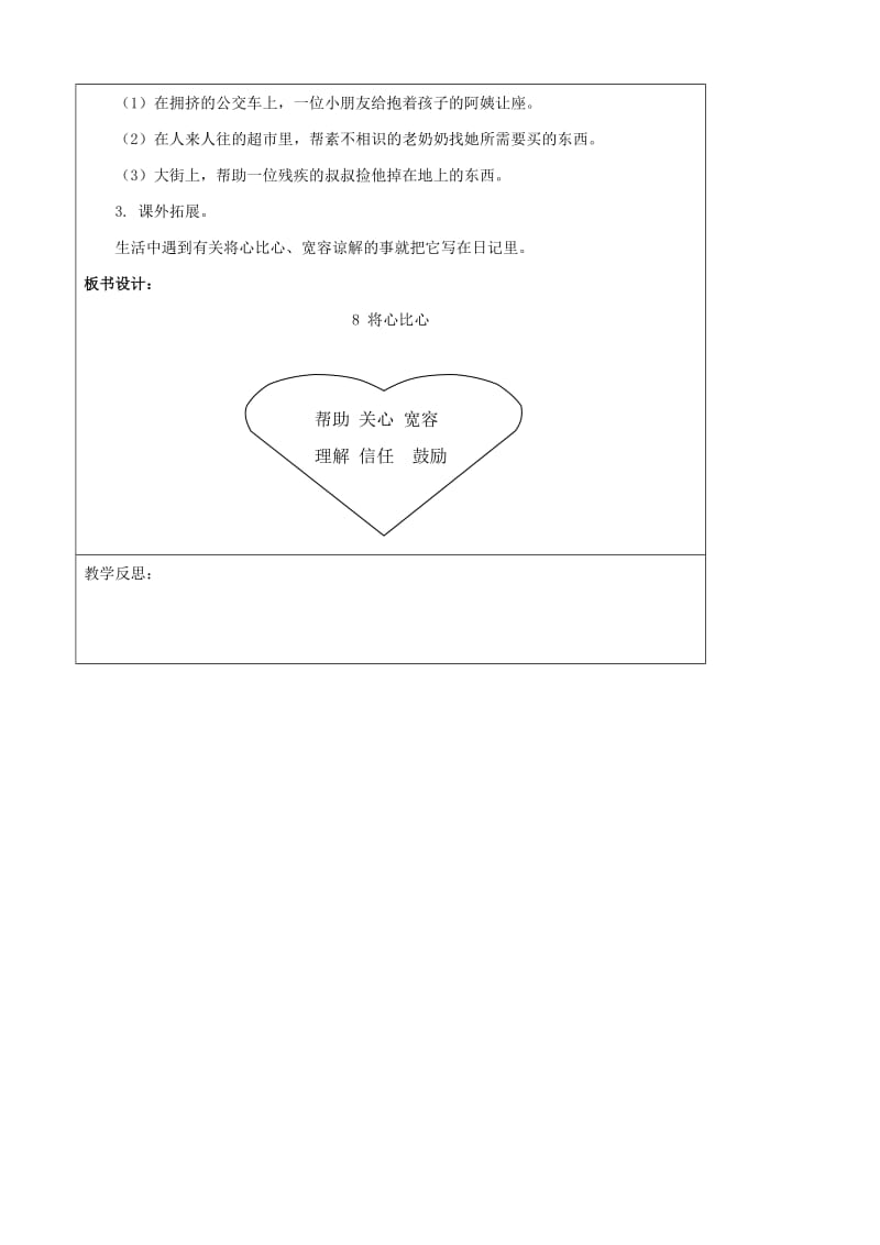 2019年四年级语文下册8将心比心教案新人教版.doc_第3页