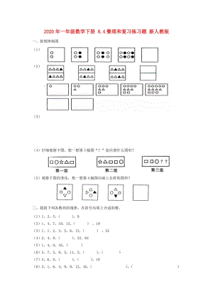 2020年一年級數(shù)學(xué)下冊 8.4整理和復(fù)習(xí)練習(xí)題 新人教版.doc