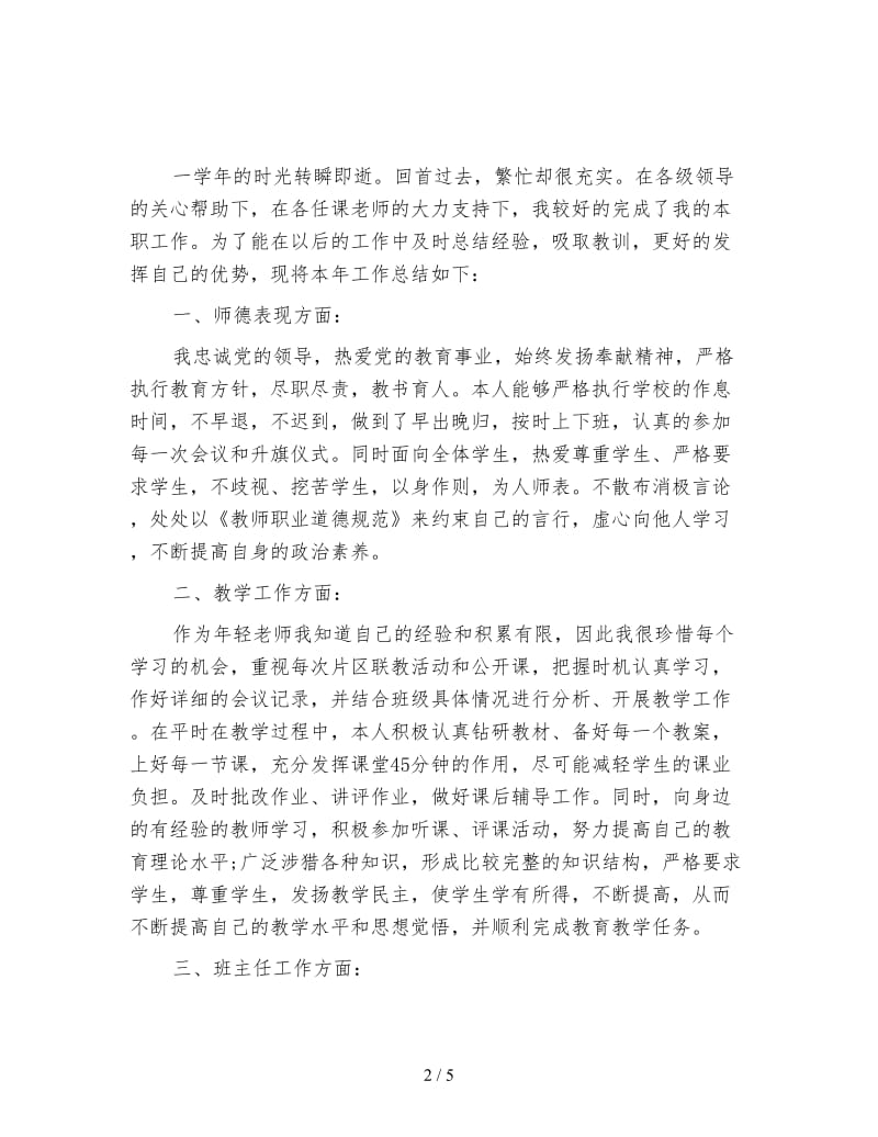 初中老师工作总结1000字.doc_第2页