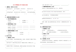 2019年鄂教版小學(xué)六年級(jí)語文試卷.doc