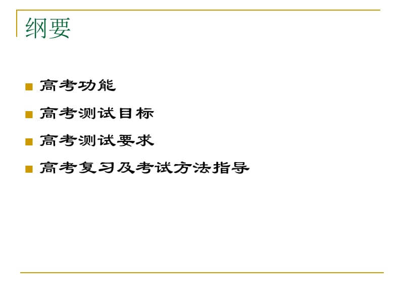 上海英语高考考纲学习PPT.ppt_第2页