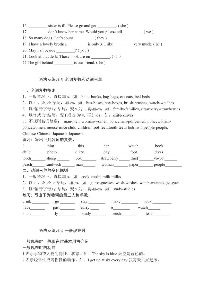 2019年小学英语六年级语法及练习8份.doc_第3页